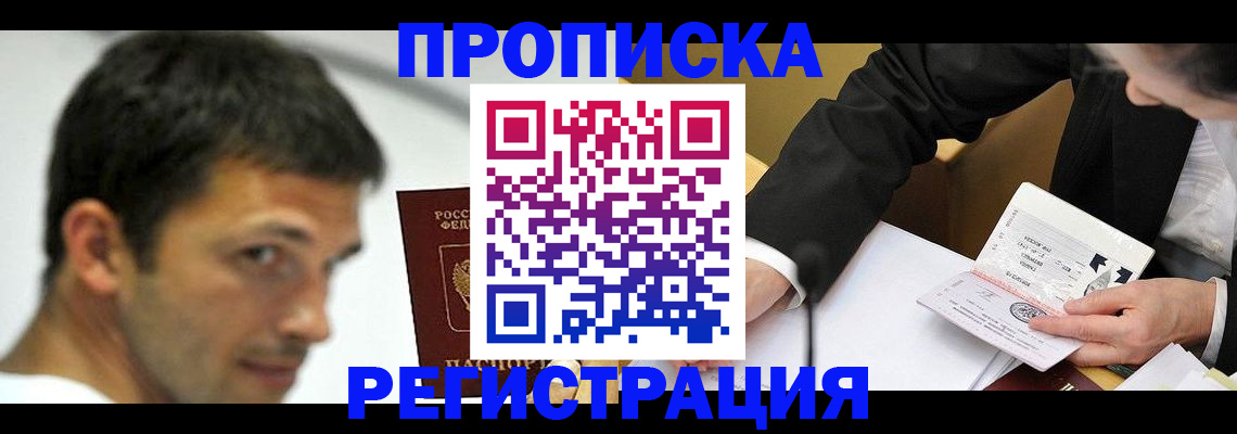 прописка иностранных граждан в Аше