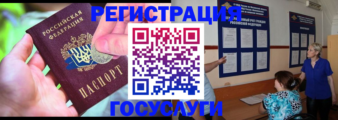 прописка 2025 в Аше